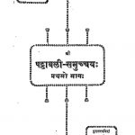 Shri Pattavali Samuchchaya [ Vol. 1] by अज्ञात - Unknown