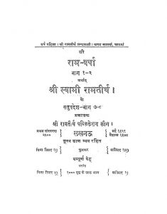 Shri Ram-Varsha [Part 1,2] Arthat Shri Swami Ramtirtha Ke Sadupadesh [Part 7,8] by स्वामी रामतीर्थ - Swami Ramtirth