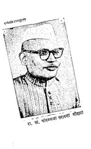 Shri Sammed Shikhar Mahatmya by चांदमल जी सरावगी गौहाटी - R. S. Chandmalji Sarawgi Gouhati