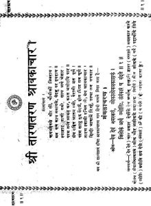 Shri Taaran Taran Shravakachar by ब्रह्मचारी सीतल प्रसाद - Brahmachari Sital Prasad