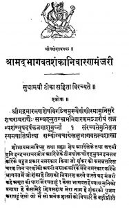 Shrimad Bhagavat Shankanivaran Manjari by अज्ञात - Unknown