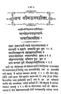 Shrimad Bhagvat Geeta by अज्ञात - Unknown