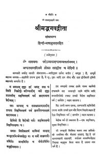 Shrimadbhagvadgeeta by श्री शंकराचार्य - Shri Shankaracharya