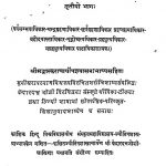 Siddhant Shiromani Grahaganitadhyayasya [ Part 3 ] by अज्ञात - Unknown