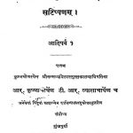 Srimanmahabharatam Adi Parva Part-i by आर० कृष्णाचार्य - R. Krishnacharyaटी० आर० व्यासाचार्य - T. R. Vyasacharya