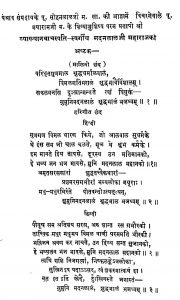 Sthananga Sutram [ Part 4 ] by अज्ञात - Unknown