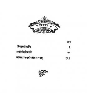 Stotramala [Vol. 2] by शंकराचार्य- Shankaracharya