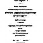 Strotra Samuchchay by अनेक जैन पूर्व - Anek Jain Purvaचतुरविजय - Chatur Vijay