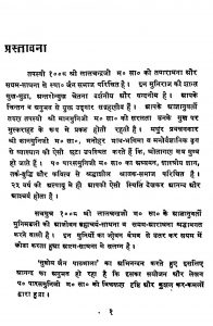 Subodh Jain Pathmala [ Part 1 ] by अज्ञात - Unknown