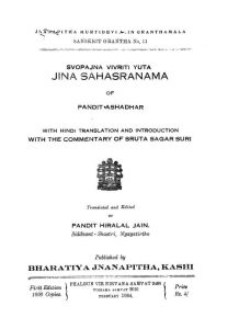 Svopagya Vivritti Yuta : Jina Sahastrama by पंडित आशाधार जी - Pandit Ashadhar Ji