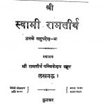 Swami Ramtirth [ Part 27 ] by स्वामी रामतीर्थ - Swami Ramtirth