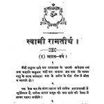 Swami Ramtirth [ Part 28] by स्वामी रामतीर्थ - Swami Ramtirth