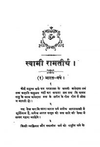 Swami Ramtirth [ Part 28] by स्वामी रामतीर्थ - Swami Ramtirth