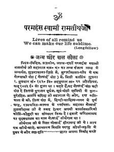 Swami Ramtirtha ki Sankshipt Jivani by चन्द्रिका प्रसाद गुप्त - Chandrika Prasad Gupt