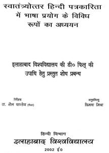 Swatantryottara Hindi Patrakarita Mein Bhasha Prayog Ke Vividh Rupon Ka Adhyayan by विमला मिश्रा - Vimala Mishra