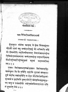 Taittiriyasamhita Bhashyam : Vedartha Prakash [Vol. 1] by अज्ञात - Unknown