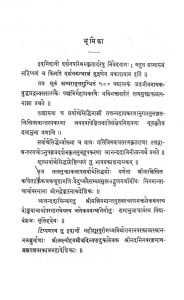 Tattvamuktakalapa Avam Sarvarthasiddhi [Vol. 1] by अज्ञात - Unknown