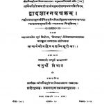 The Dvadasharanayachakram [Vol 4] by आचार्य विजयलब्धि सूरि - Acharya Vijaylabdhi Suri