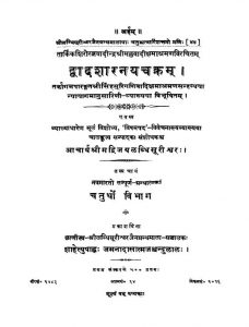 The Dvadasharanayachakram [Vol 4] by आचार्य विजयलब्धि सूरि - Acharya Vijaylabdhi Suri