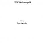 The Kausitaka Grihyasutrani by टीo आर० चिन्तामणि - T. R. Chintamaniभवत्रात - Bghavtrat