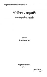 The Kausitaka Grihyasutrani by टीo आर० चिन्तामणि - T. R. Chintamaniभवत्रात - Bghavtrat
