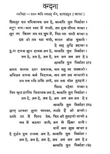 Tirthankar Mahaveer Aur Unaki Acharya Parampara [khand 1] by भगवत जैन - Bhagvat Jain