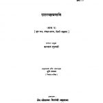 Uttarajjhayanani [Bhag 1] by आचार्य तुलसी - Acharya Tulsi