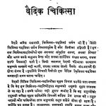 Vaidik Chikitsa by श्रीपाद दामोदर सातवळेकर - Shripad Damodar Satwalekar