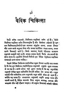 Vaidik Chikitsa by श्रीपाद दामोदर सातवळेकर - Shripad Damodar Satwalekar