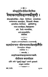 Vaiyakaran Siddhant Kaumudi by भट्टोजी दीक्षित - Bhattoji Dixit