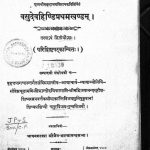 Vasudevahindi Pratham Khandam by सङ्घदासगणि वाचक - Sanghadas Gani Vachak