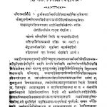 Vedanta Tattva Samikhakhya Bhumika by अज्ञात - Unknown