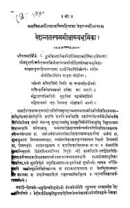 Vedanta Tattva Samikhakhya Bhumika by अज्ञात - Unknown