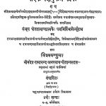 Vedic Padanukram Kosha [ Vol. 4 ] by पीताम्बरदत्त शास्त्री - Pitambar Dutt Shastriभीमदेव रामानन्द अमरनाथ शास्त्री - Bhimdev Ramanand Amarnath Shastri