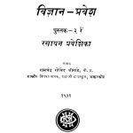 Vigyan Pravesh 3 by रामचंद्र गोविंद श्रीखंडे - Ramchandra Govind Srikhande