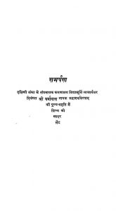 Vishuddhi Marga [ Part 1 ] by बुद्धघोष - Buddha Ghosha