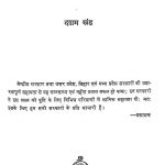 Vivekanand Sahitya [ Janmashati Sanskran ] [Vol. 10] by अज्ञात - Unknown
