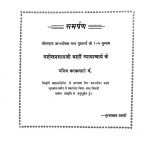 Yashastilaka Champu Mahakavyam by सोमदेव सूरी - Somdeva Suri