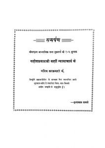 Yashastilaka Champu Mahakavyam by सोमदेव सूरी - Somdeva Suri