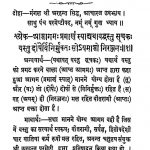 Aapt Swarup Granth Ki Bhasha Tika by उग्रसेन जैन - Ugrasen Jain