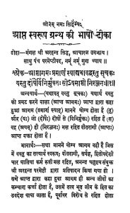 Aapt Swarup Granth Ki Bhasha Tika by उग्रसेन जैन - Ugrasen Jain