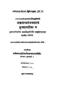 Anjana Pavanjaynatak Subhadra Natika Ch by एम. वी. पटवर्धन - M. V. Patwardhan
