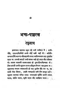 Bhakta Panchratna by हनुमान प्रसाद पोद्दार - Hanuman Prasad Poddar