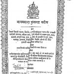 Bhavaprakash Purvkhand Satik by अशिवनी कुमार दत्त - Ashivni Kumar Datt