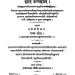 Brihat Kalp Sutram [ Vol. 3 ] by आर्य भद्रबाहु स्वामी - Aarya Bhadrabahu Swami