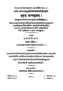 Brihat Kalp Sutram [ Vol. 3 ] by आर्य भद्रबाहु स्वामी - Aarya Bhadrabahu Swami