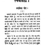 Chitravali  by अज्ञात - Unknown