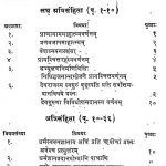 Dharma Shastra Sangrah by विभिन्न लेखक - Various Authors