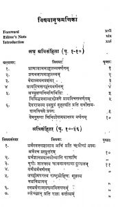 Dharma Shastra Sangrah by विभिन्न लेखक - Various Authors