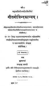 Geetagovindakavyam [ Edition 6 ] by श्री जयदेव - shri Jayadev